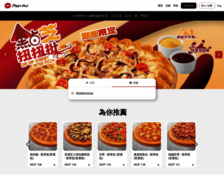 Pizzahut.com.mo thumbnail