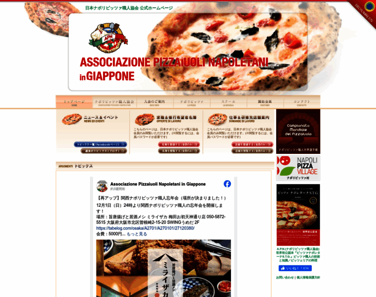 Pizzaiuolinapoletani.jp thumbnail