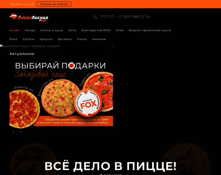 Pizzalisa.ru thumbnail