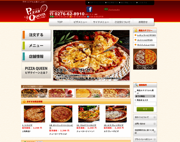 Pizzaqueen.jp thumbnail