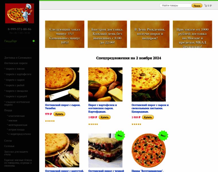 Pizzatorg.ru thumbnail