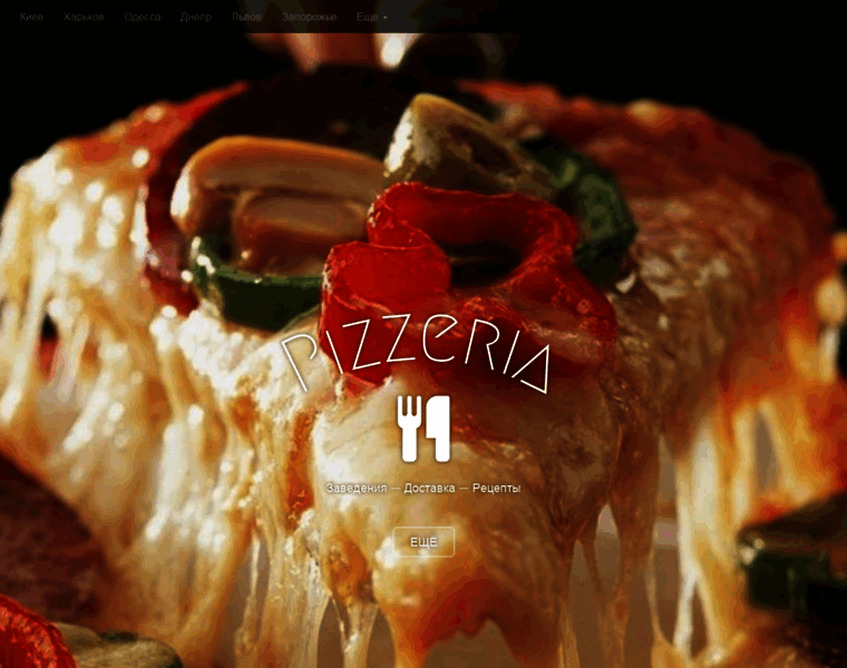 Pizzeria.org.ua thumbnail