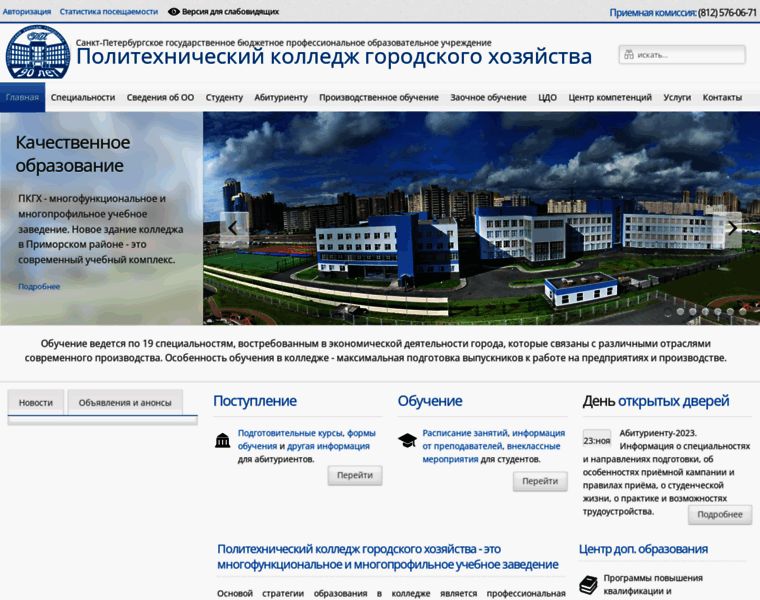 Pkgh.edu.ru thumbnail