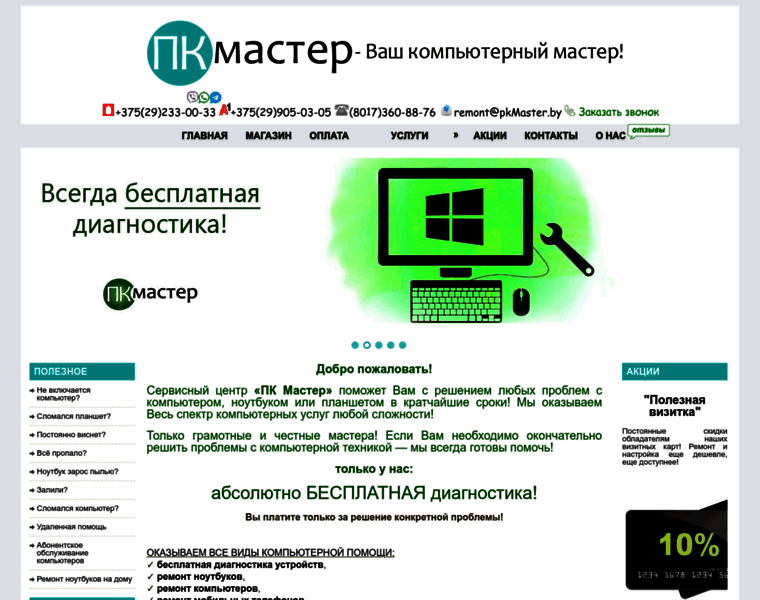 Pkmaster.by thumbnail