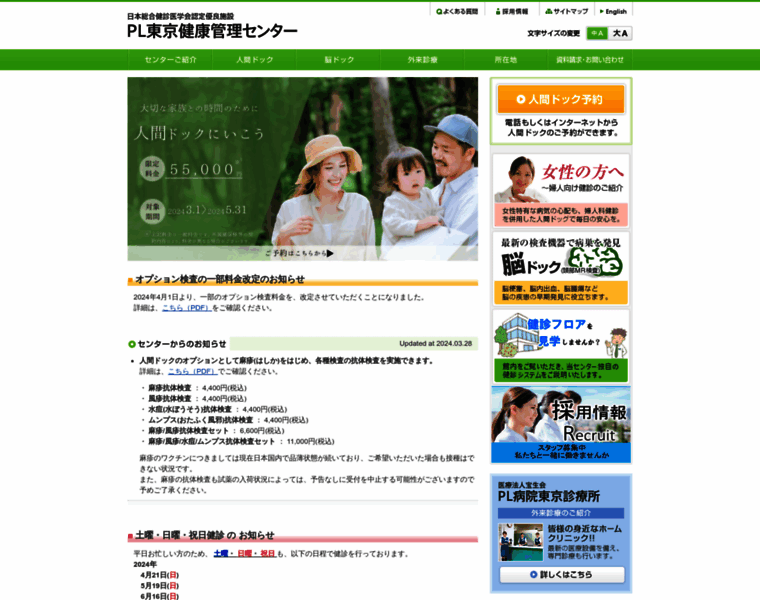 Pl-tokyo-kenkan.gr.jp thumbnail