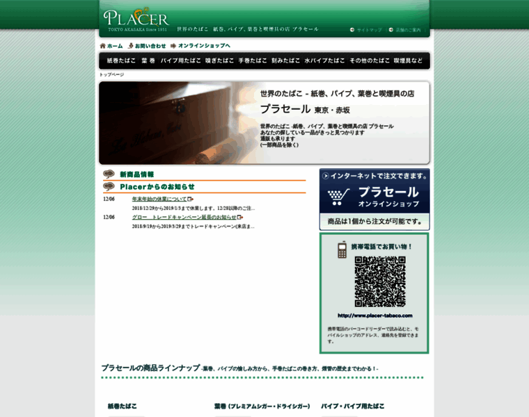 Placer.co.jp thumbnail
