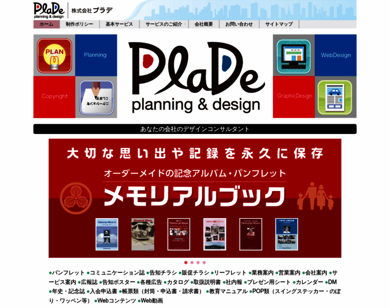 Plade.co.jp thumbnail