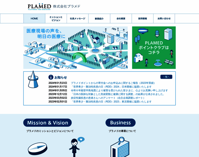 Plamed.co.jp thumbnail