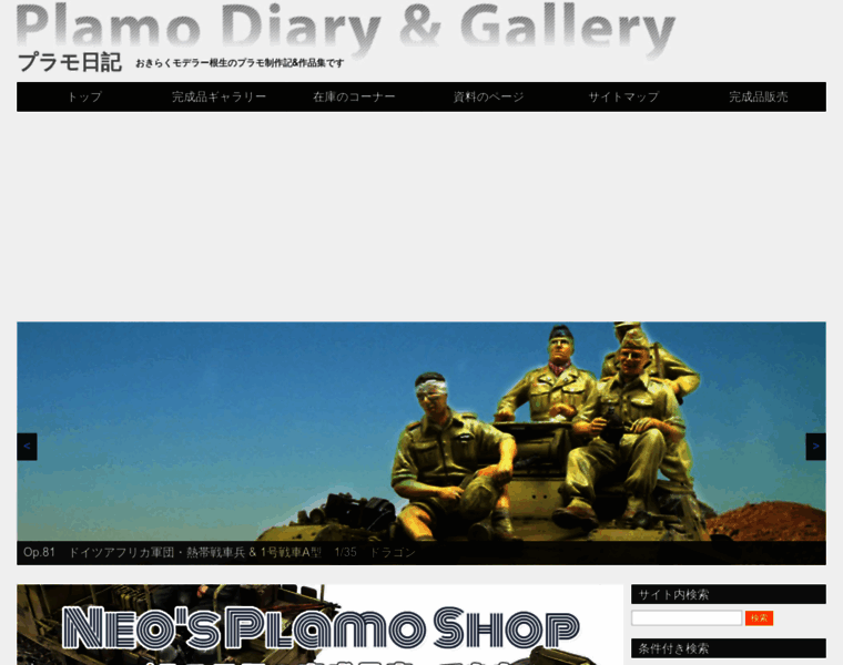 Plamo-diary.com thumbnail