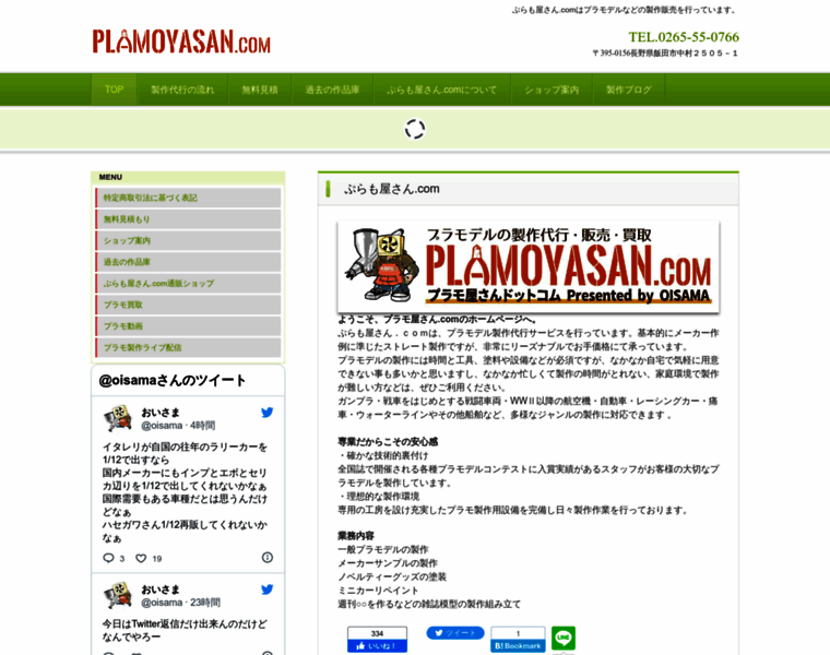Plamoyasan.com thumbnail
