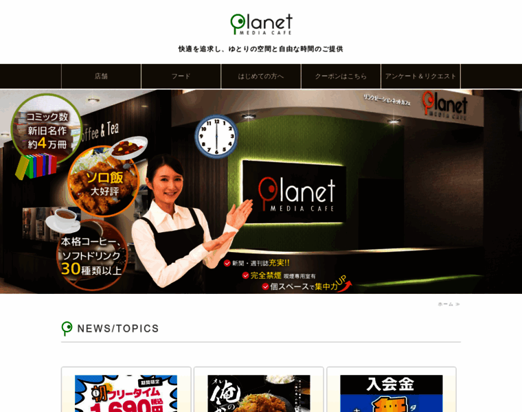Planet-cafe.jp thumbnail