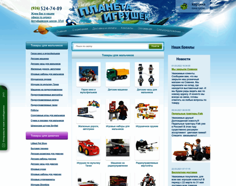 Planeta-toys.ru thumbnail