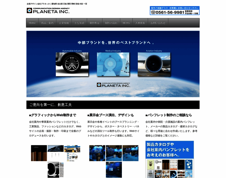 Planeta.co.jp thumbnail