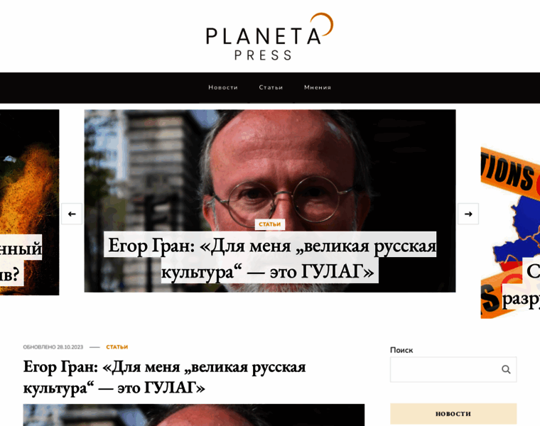 Planeta.press thumbnail