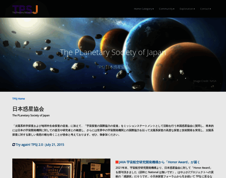 Planetary.jp thumbnail