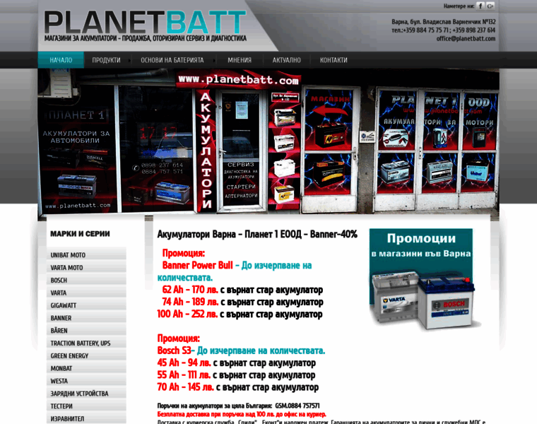 Planetbatt.com thumbnail