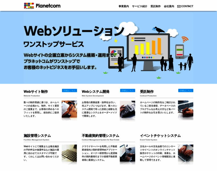 Planetcom.jp thumbnail