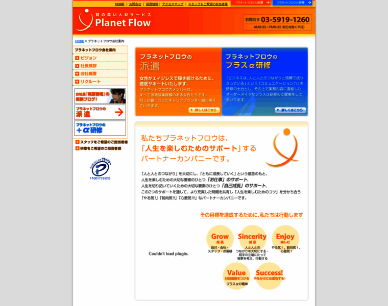 Planetflow.co.jp thumbnail