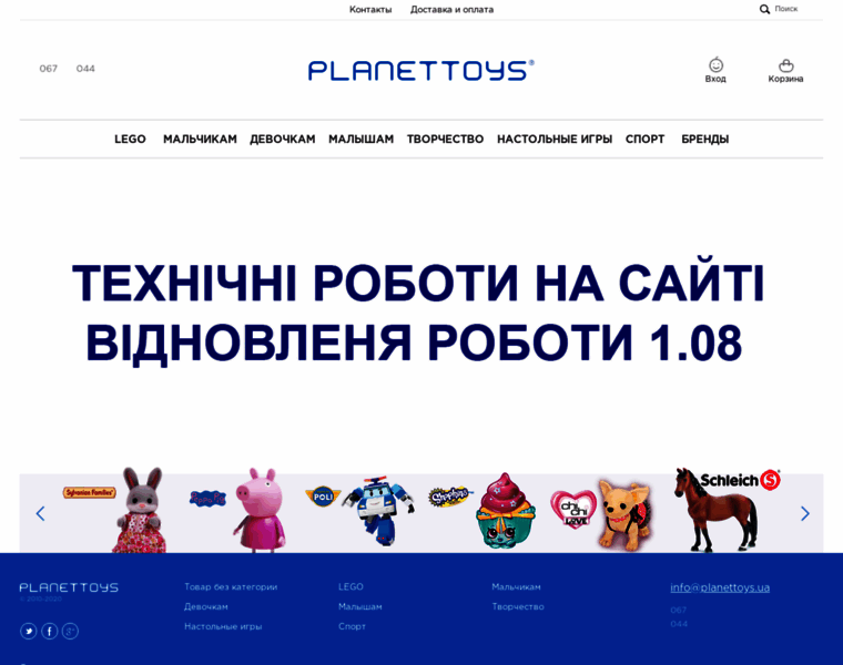 Planettoys.ua thumbnail