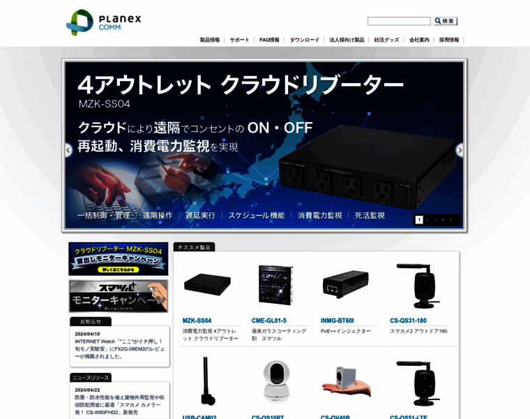 Planex.co.jp thumbnail