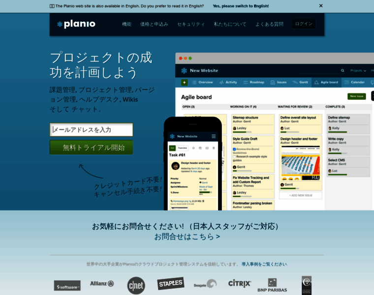 Planio.jp thumbnail