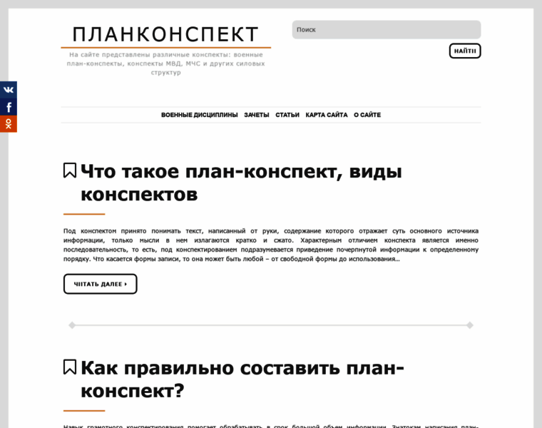 Plankonspekt.ru thumbnail
