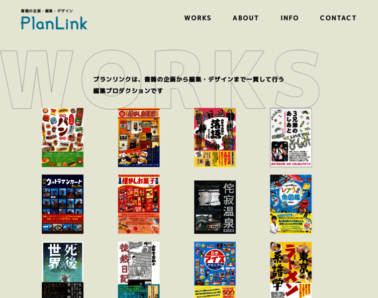 Planlink.co.jp thumbnail