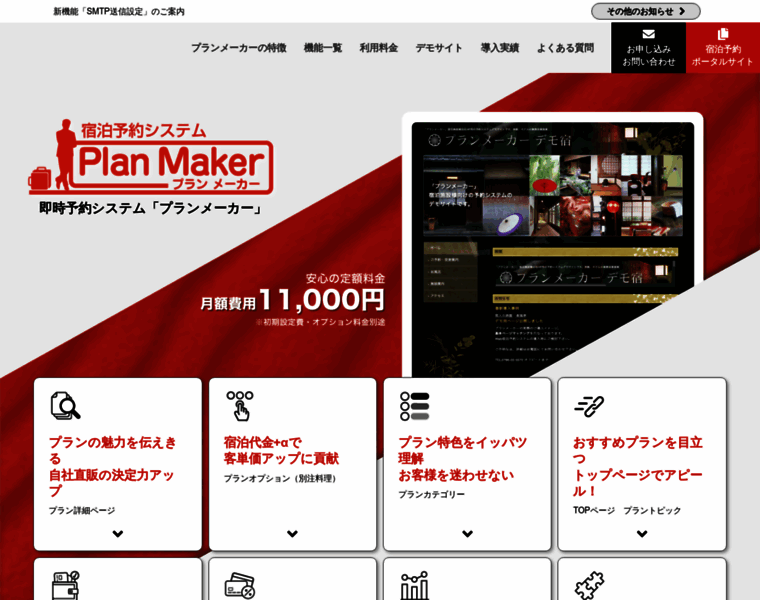 Planmaker.jp thumbnail