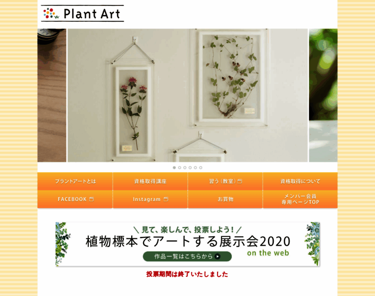 Plantart.jp thumbnail