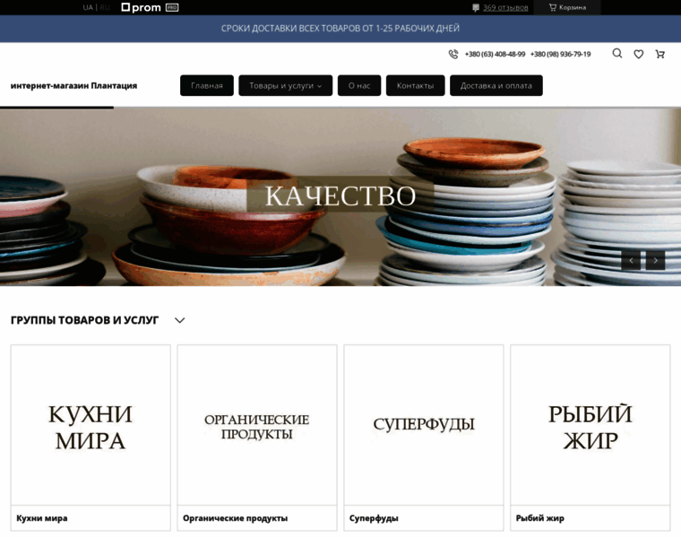 Plantatsiya.com.ua thumbnail