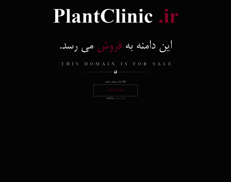 Plantclinic.ir thumbnail