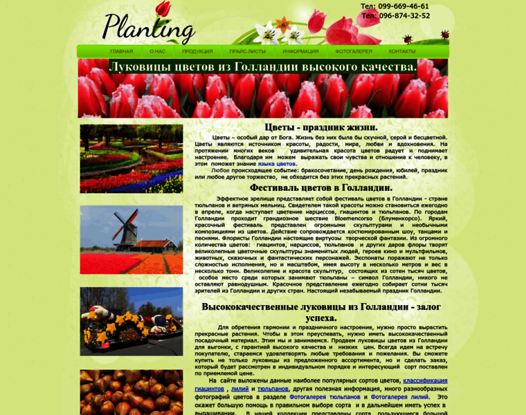 Planting.com.ua thumbnail
