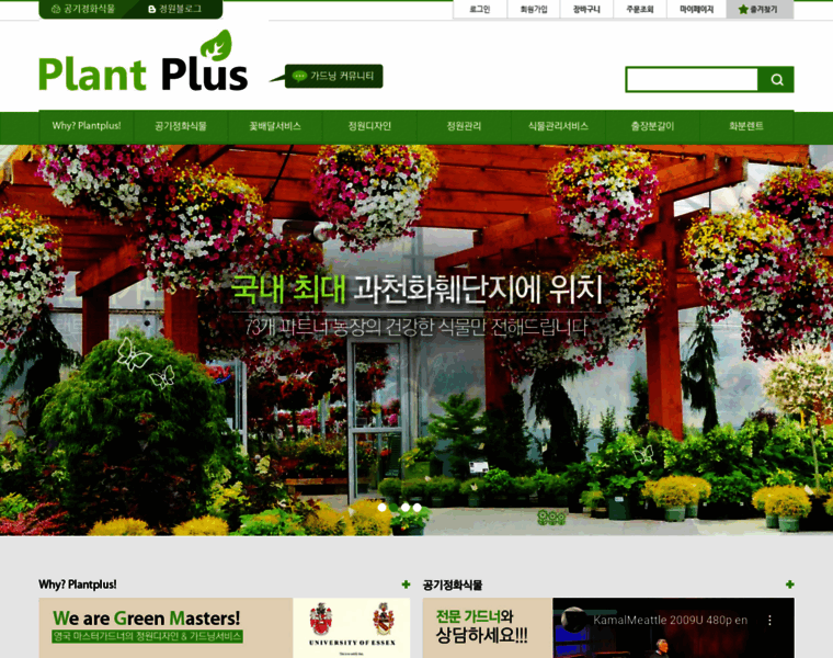 Plantplus.co.kr thumbnail