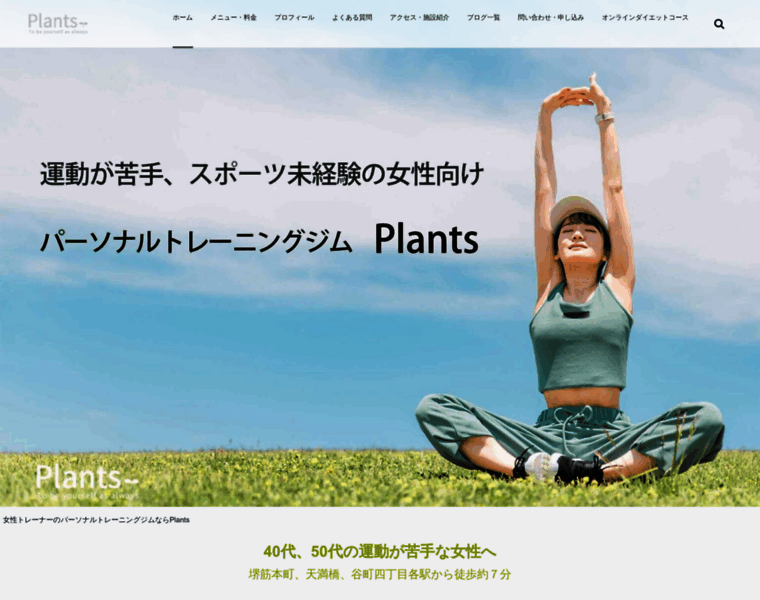 Plants-osaka.com thumbnail