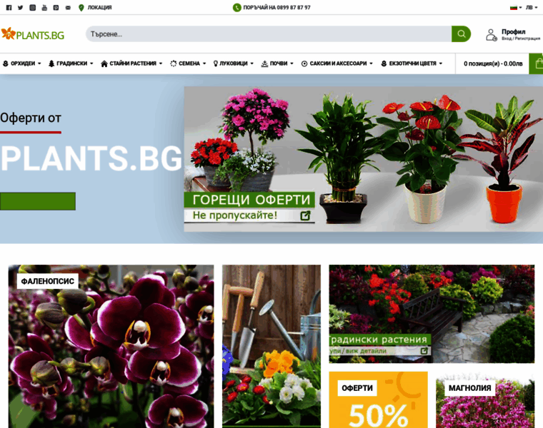 Plants.bg thumbnail
