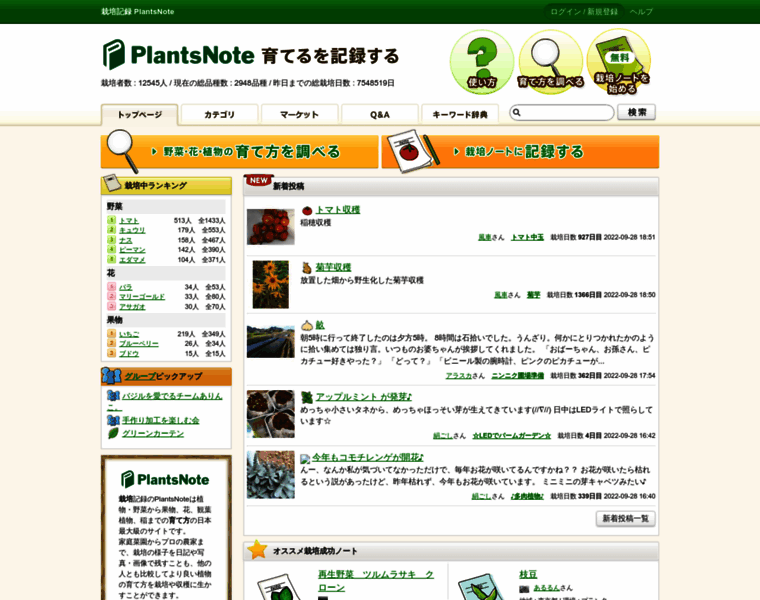 Plantsnote.jp thumbnail