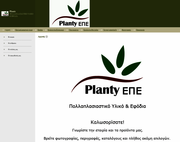 Planty.gr thumbnail