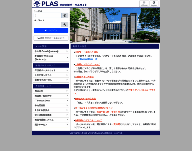 Plas.soka.ac.jp thumbnail