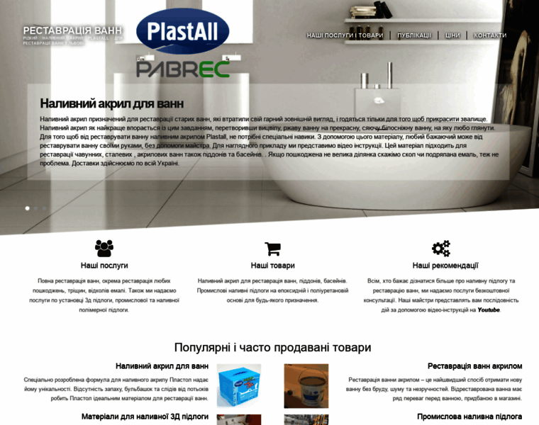 Plastall.lviv.ua thumbnail