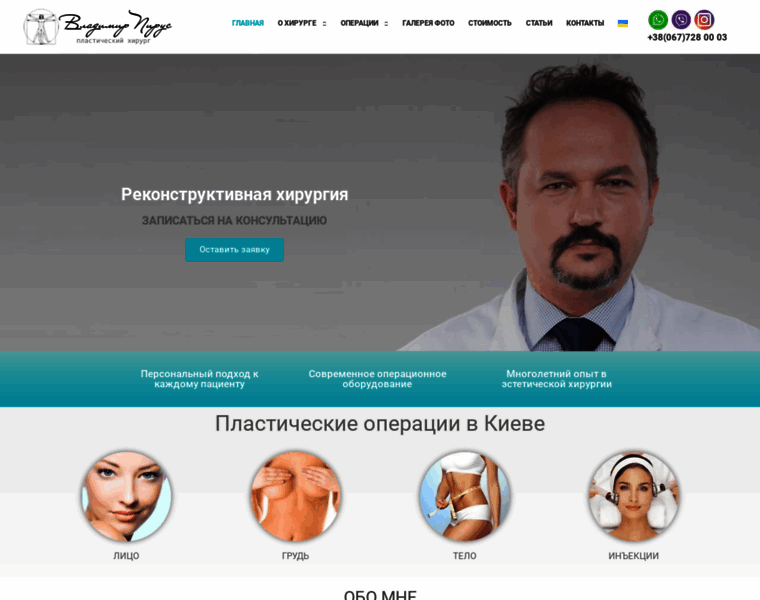 Plastic-surgeon.kiev.ua thumbnail