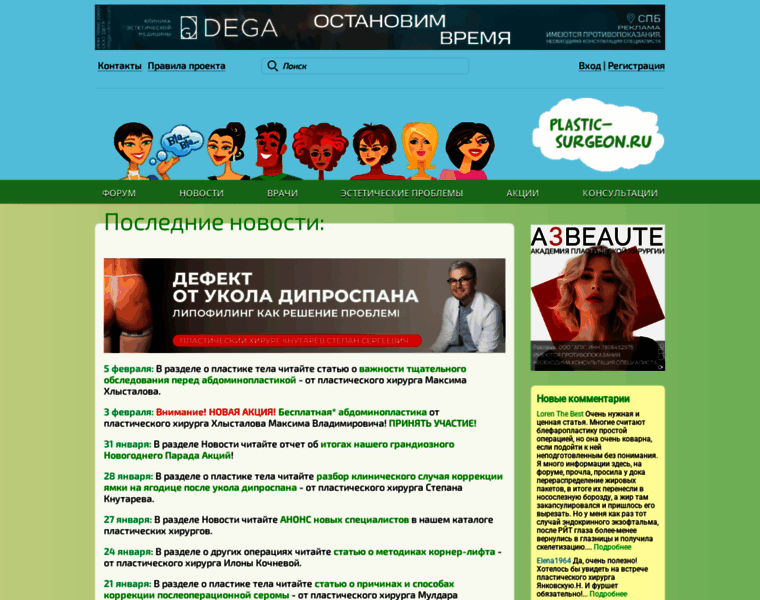 Plastic-surgeon.ru thumbnail Plastic-surgeon.ru thumbnail