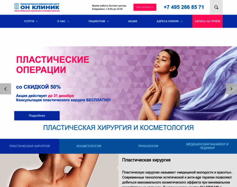 Plastica.onclinic.ru thumbnail