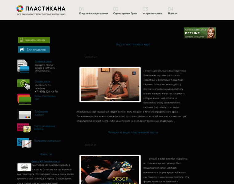 Plasticana.ru thumbnail