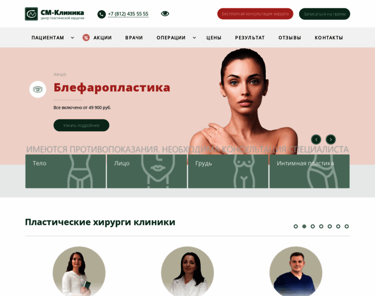 Plasticheskaya-hirurgiya-spb.ru thumbnail