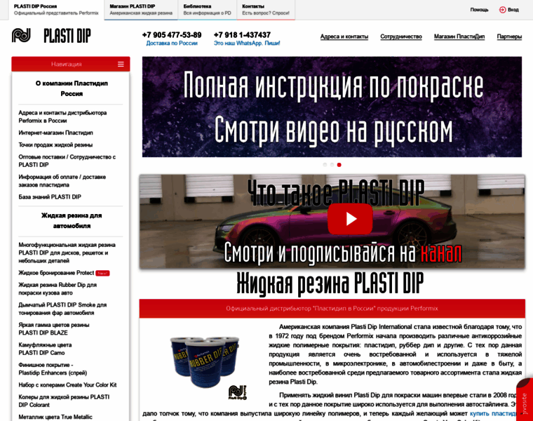 Plastidip-russia.ru thumbnail