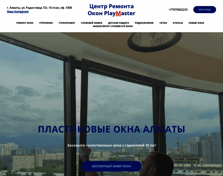 Plastikovye-okna162.kz thumbnail