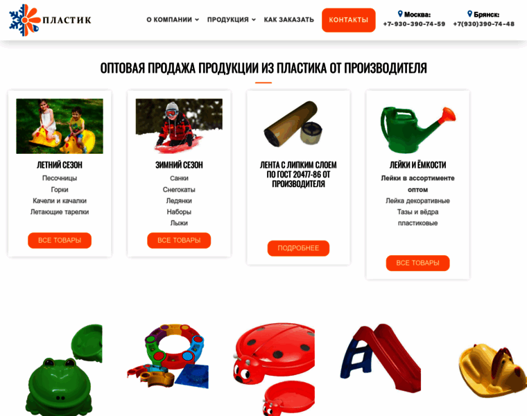 Plastmass.ru thumbnail