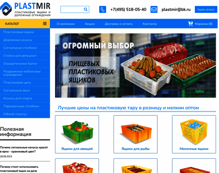 Plastmir.ru thumbnail