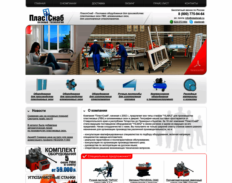 Plastsnab.ru thumbnail Plastsnab.ru thumbnail