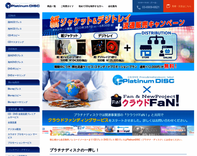 Platinumdisc.jp thumbnail